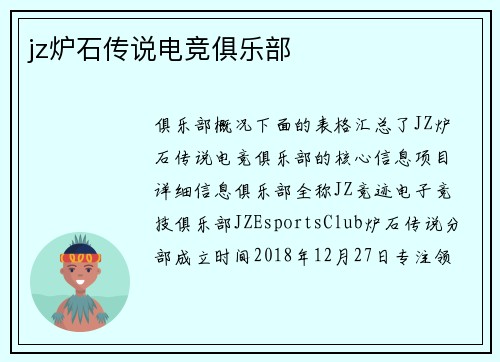 jz炉石传说电竞俱乐部