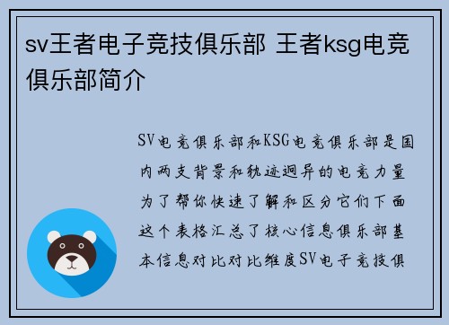 sv王者电子竞技俱乐部 王者ksg电竞俱乐部简介