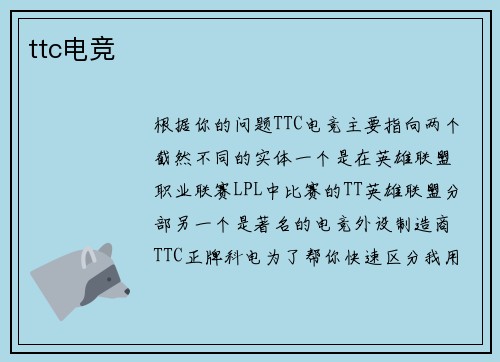 ttc电竞