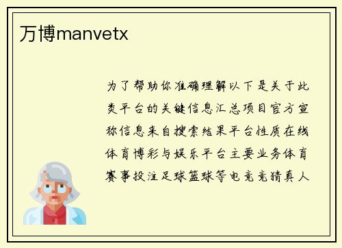 万博manvetx